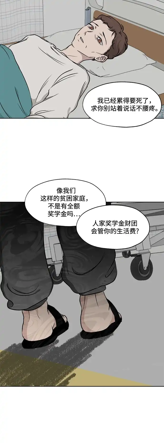 《品格试炼》[第38话] 背负重担之人（2） 第38页