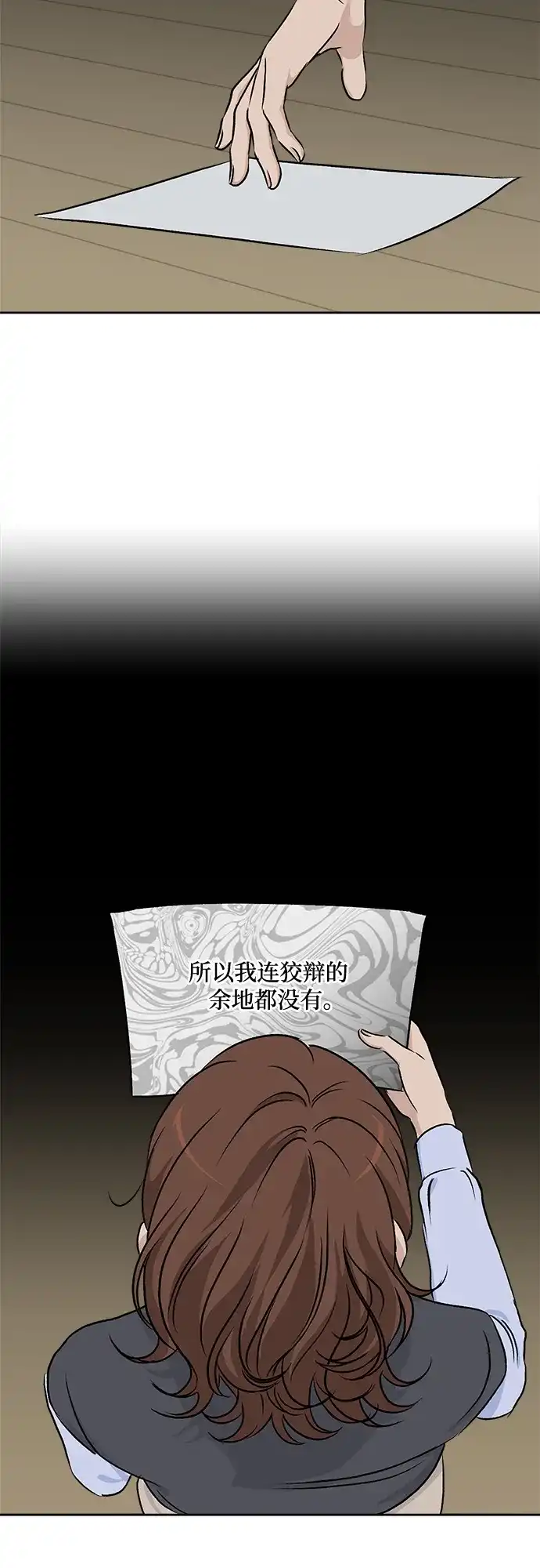 《品格试炼》[第38话] 背负重担之人（2） 第19页