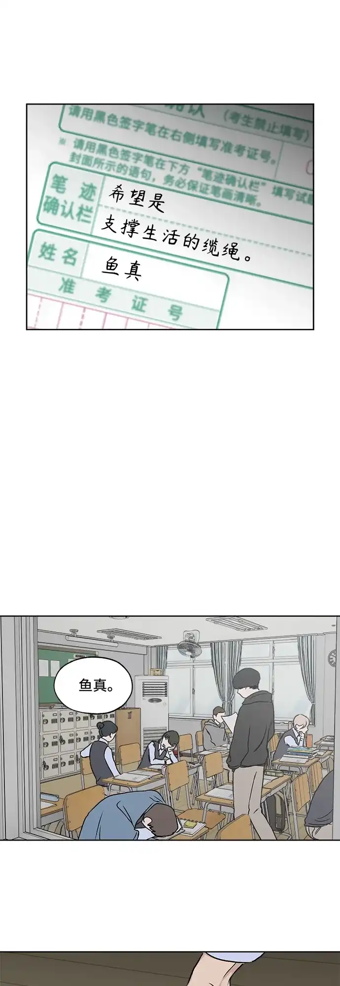 《品格试炼》[第38话] 背负重担之人（2） 第18页