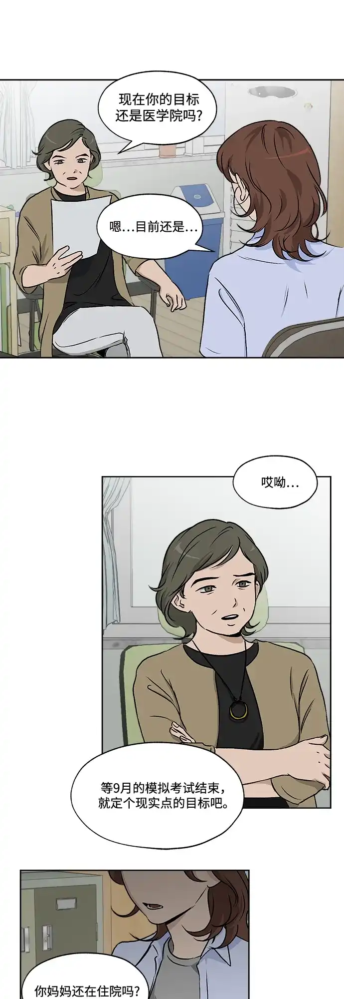《品格试炼》[第38话] 背负重担之人（2） 第7页