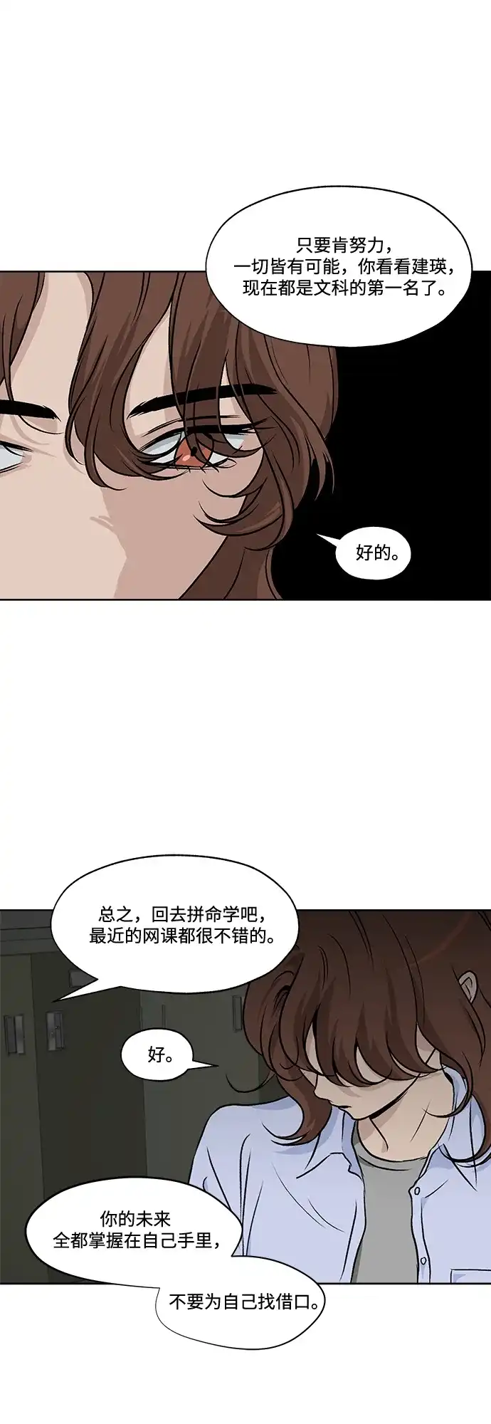 《品格试炼》[第38话] 背负重担之人（2） 第9页