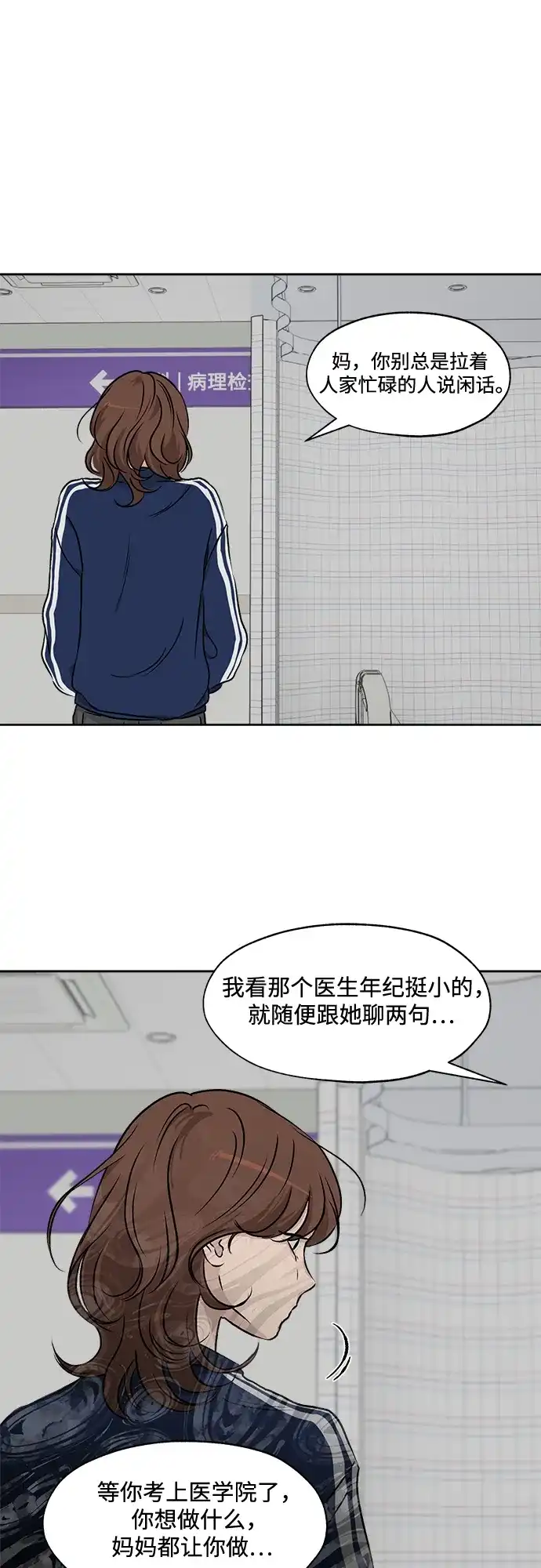 《品格试炼》[第38话] 背负重担之人（2） 第36页