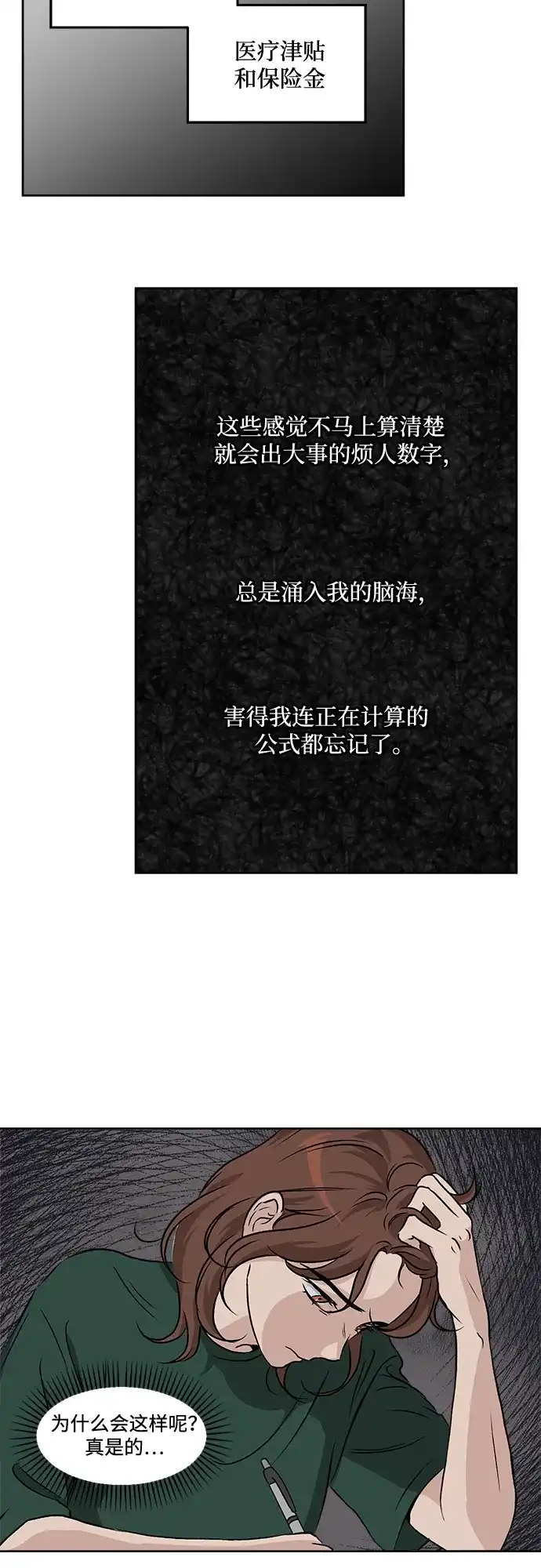 《品格试炼》[第38话] 背负重担之人（2） 第5页