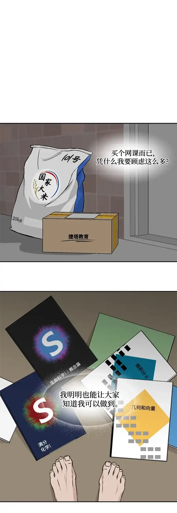 《品格试炼》[第38话] 背负重担之人（2） 第15页