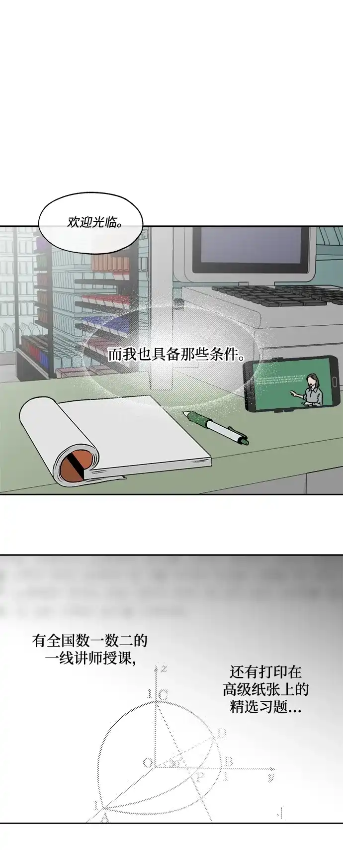 《品格试炼》[第38话] 背负重担之人（2） 第17页
