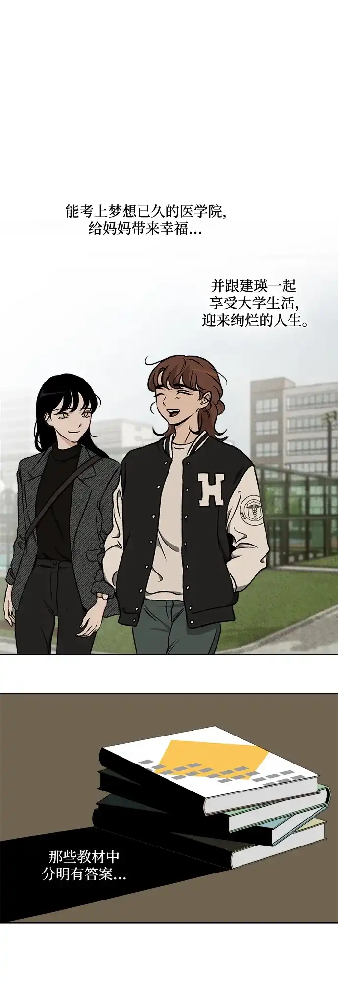 《品格试炼》[第38话] 背负重担之人（2） 第16页