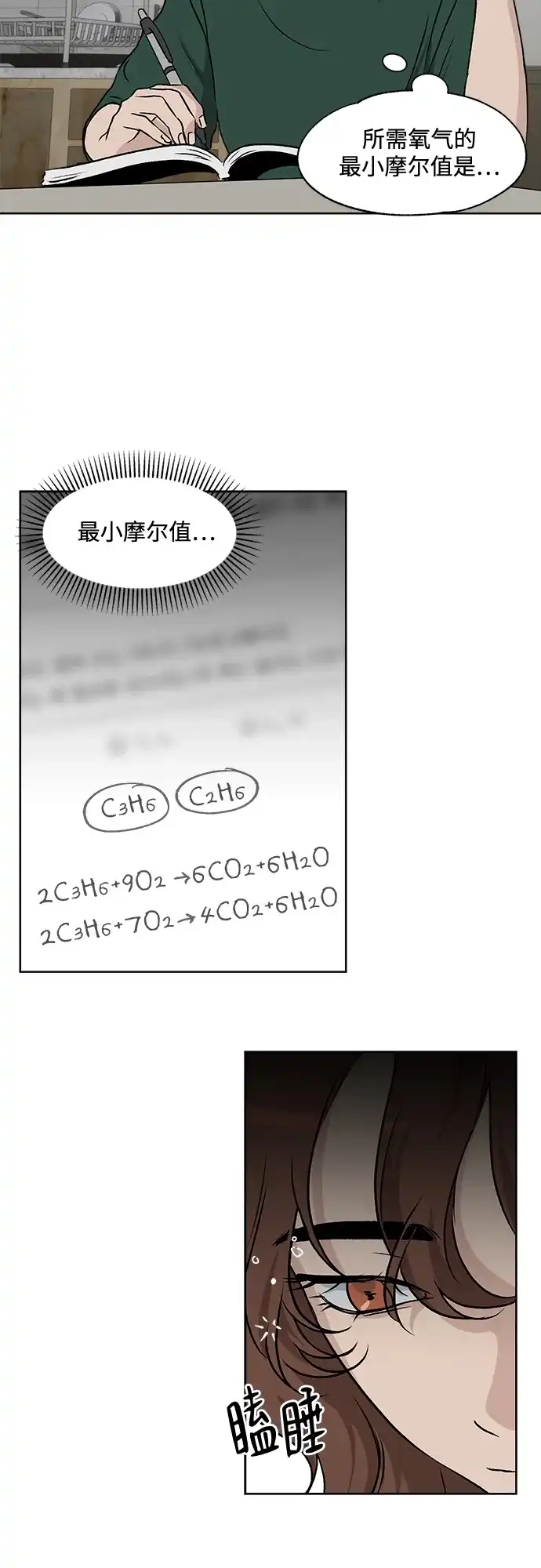 《品格试炼》[第38话] 背负重担之人（2） 第3页