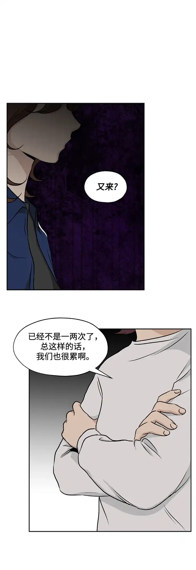 《品格试炼》[第38话] 背负重担之人（2） 第30页