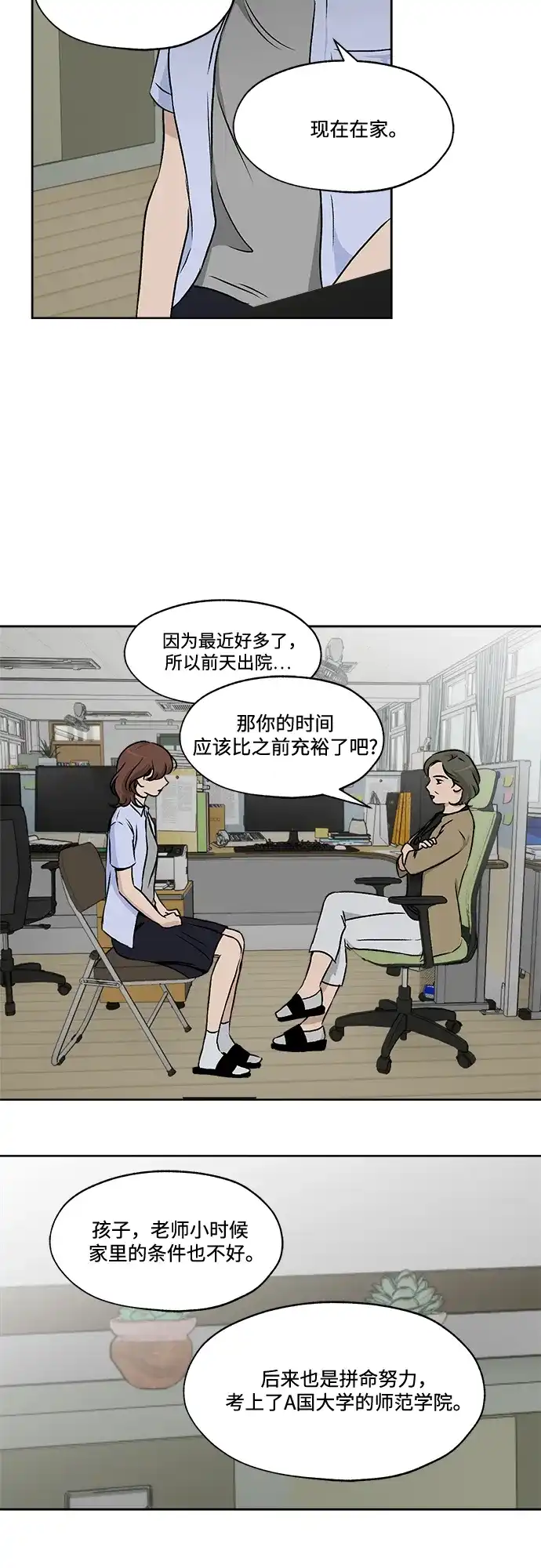 《品格试炼》[第38话] 背负重担之人（2） 第8页