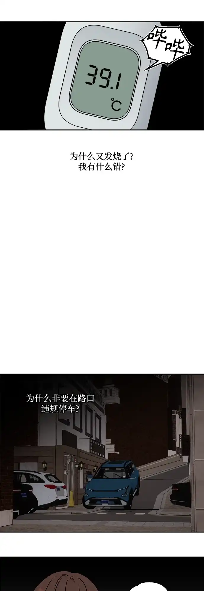 《品格试炼》[第38话] 背负重担之人（2） 第24页