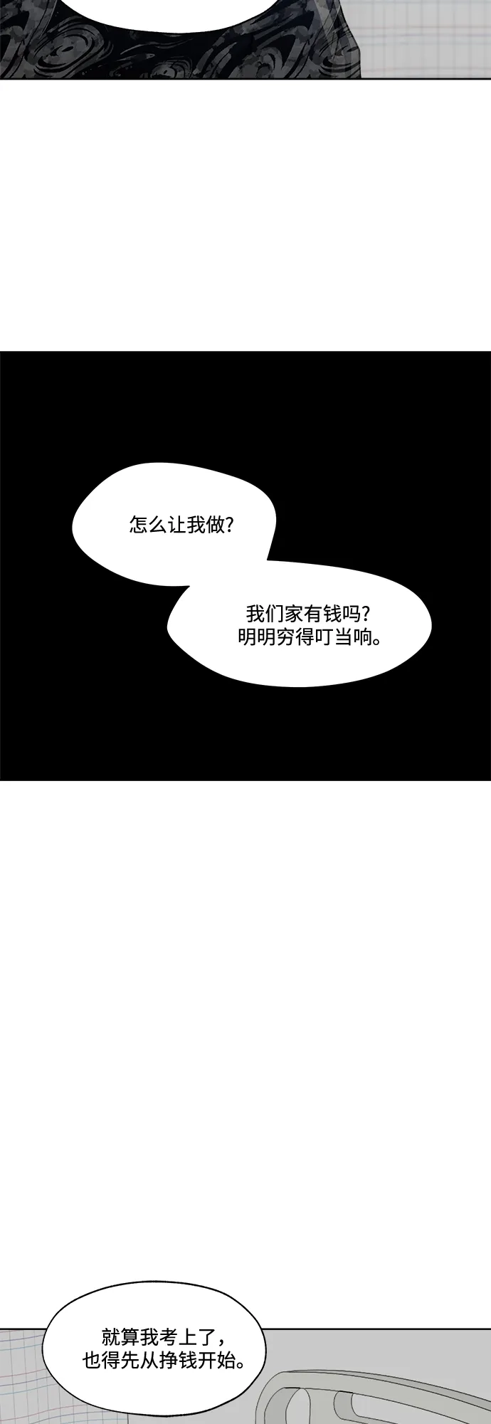 《品格试炼》[第38话] 背负重担之人（2） 第37页