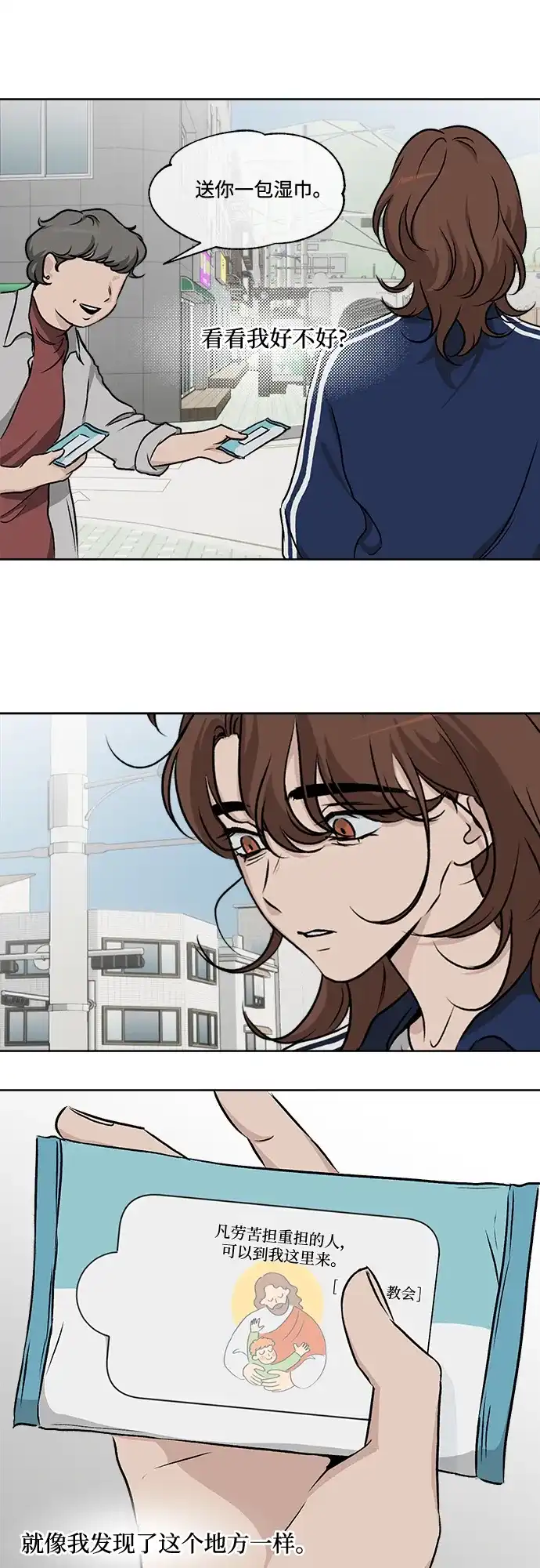 《品格试炼》[第39话] 背负重担之人（3） 第13页