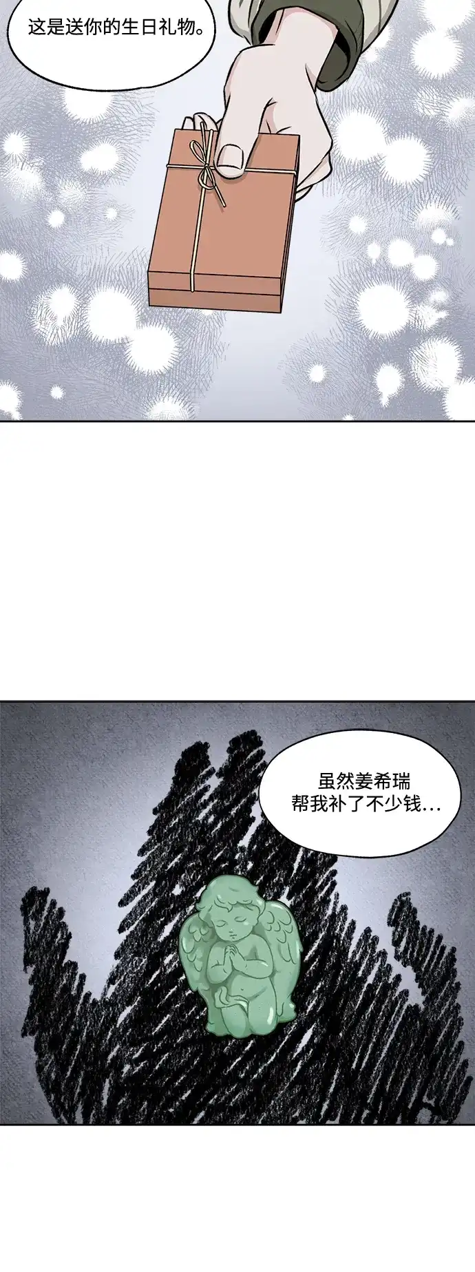 《品格试炼》[第39话] 背负重担之人（3） 第42页