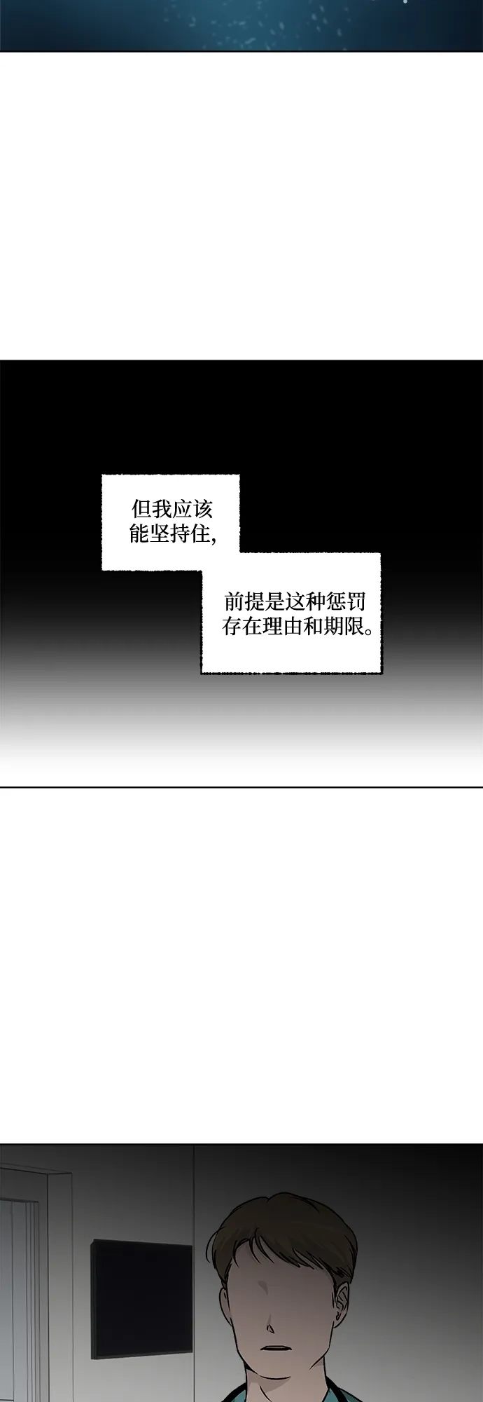 《品格试炼》[第39话] 背负重担之人（3） 第5页