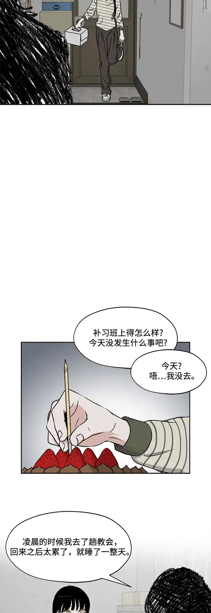 《品格试炼》[第39话] 背负重担之人（3） 第40页
