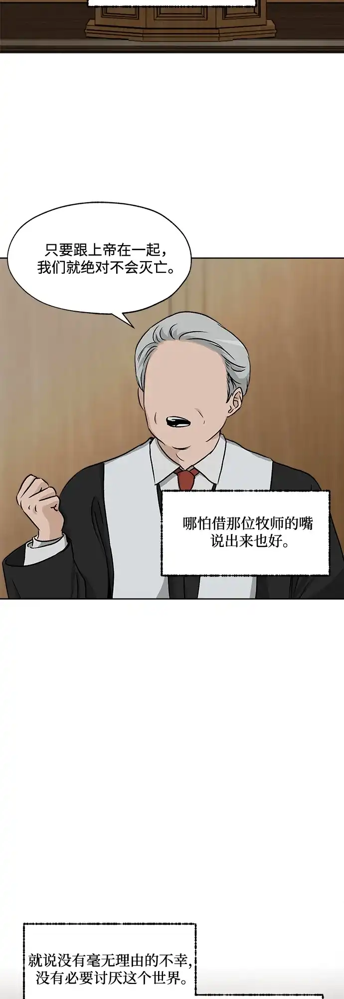 《品格试炼》[第39话] 背负重担之人（3） 第19页