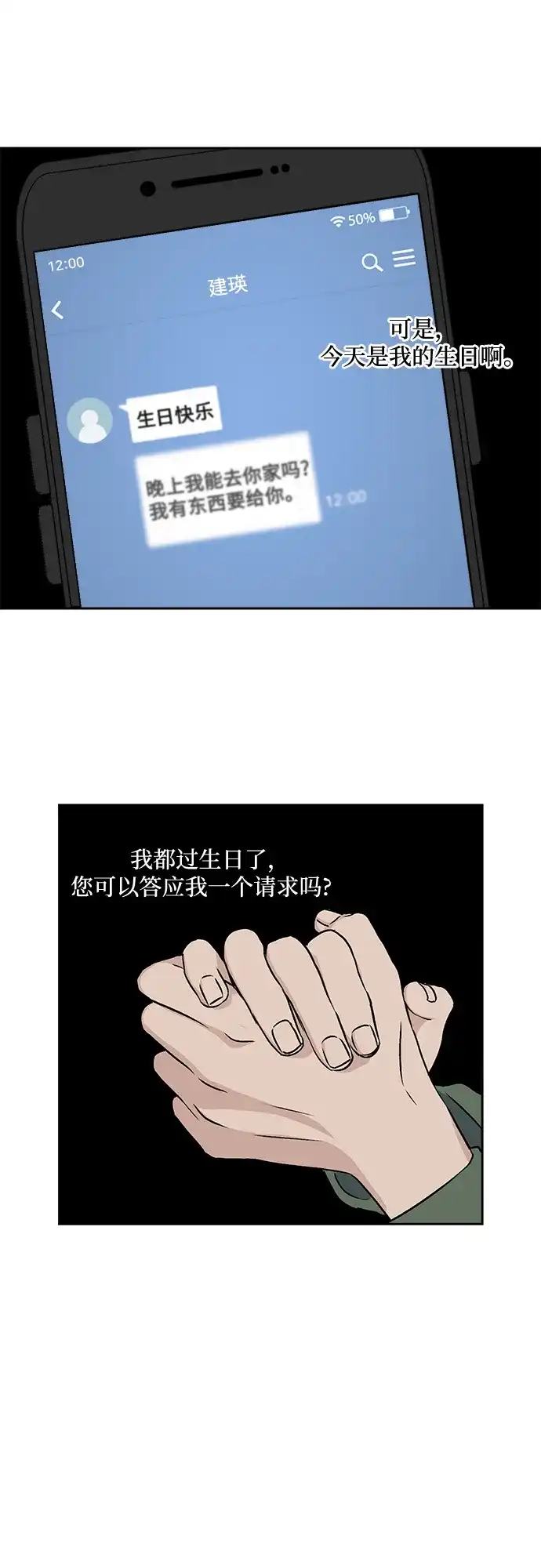 《品格试炼》[第39话] 背负重担之人（3） 第12页
