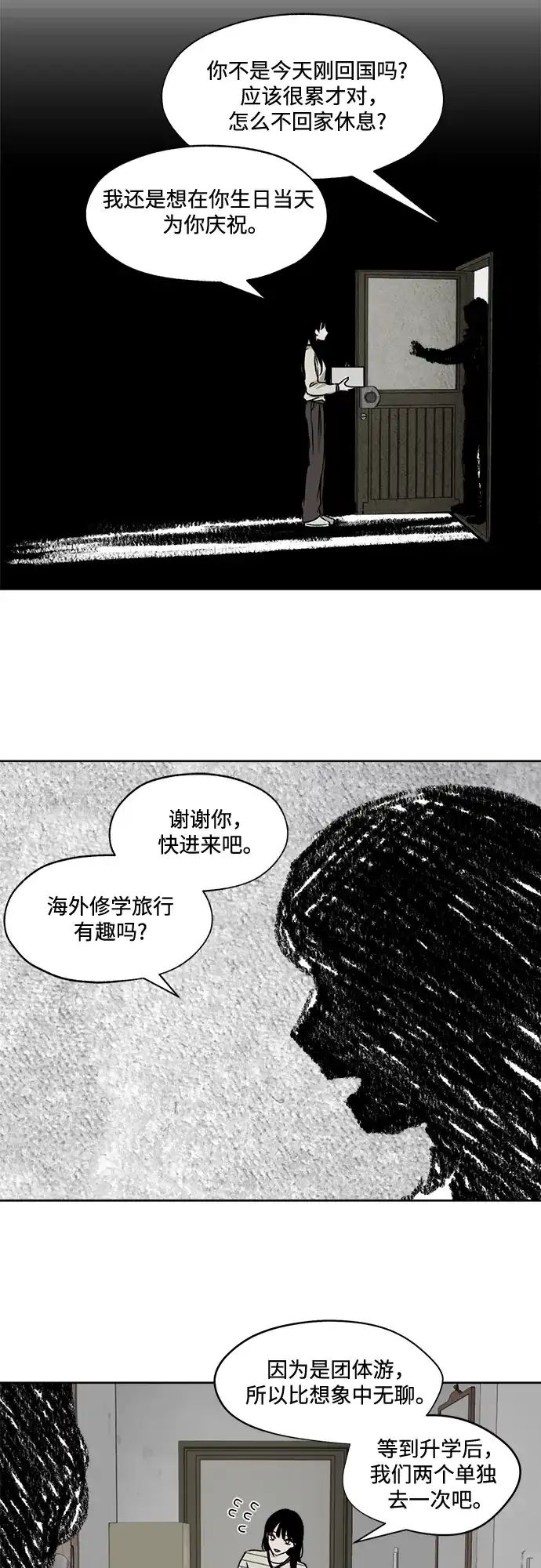 《品格试炼》[第39话] 背负重担之人（3） 第39页