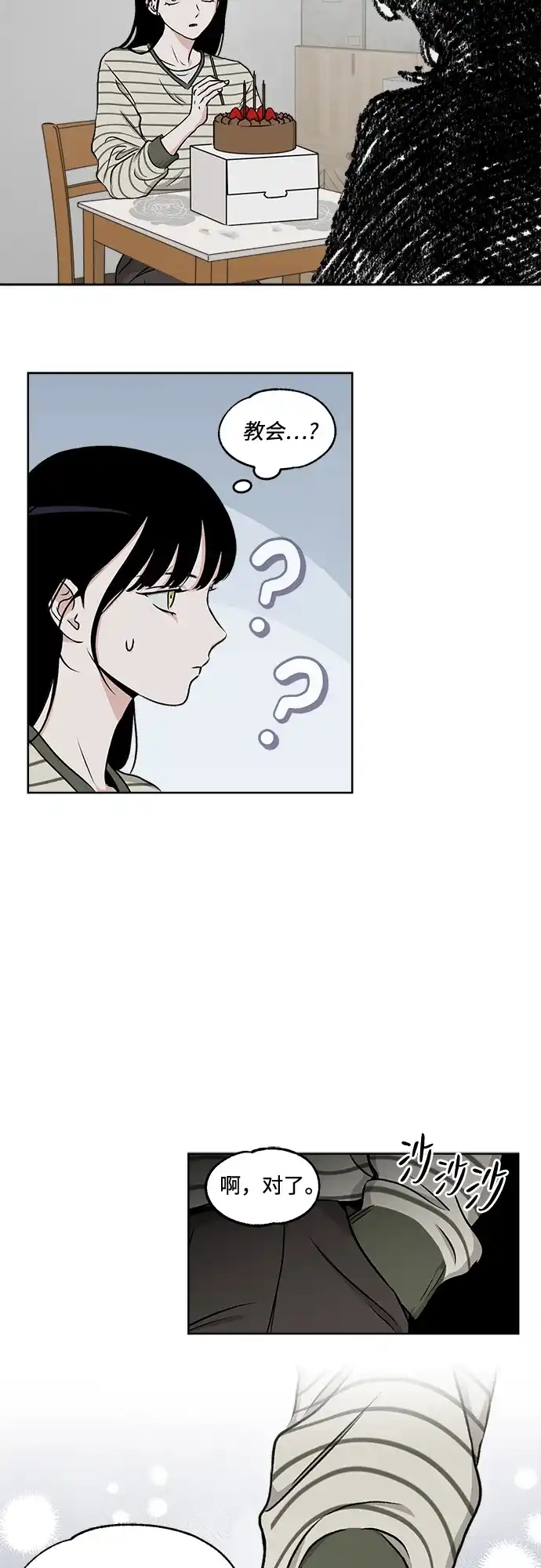 《品格试炼》[第39话] 背负重担之人（3） 第41页
