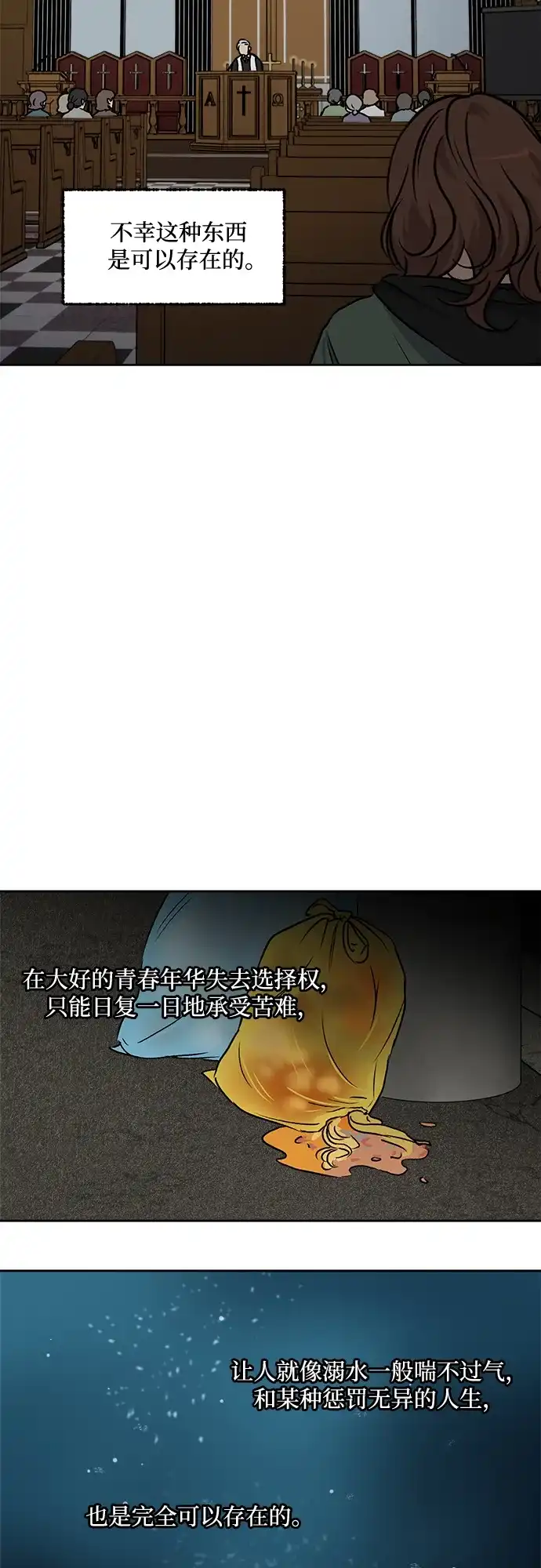 《品格试炼》[第39话] 背负重担之人（3） 第4页