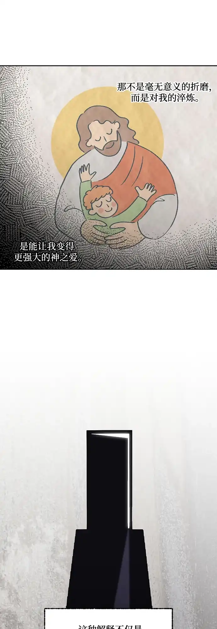 《品格试炼》[第39话] 背负重担之人（3） 第15页