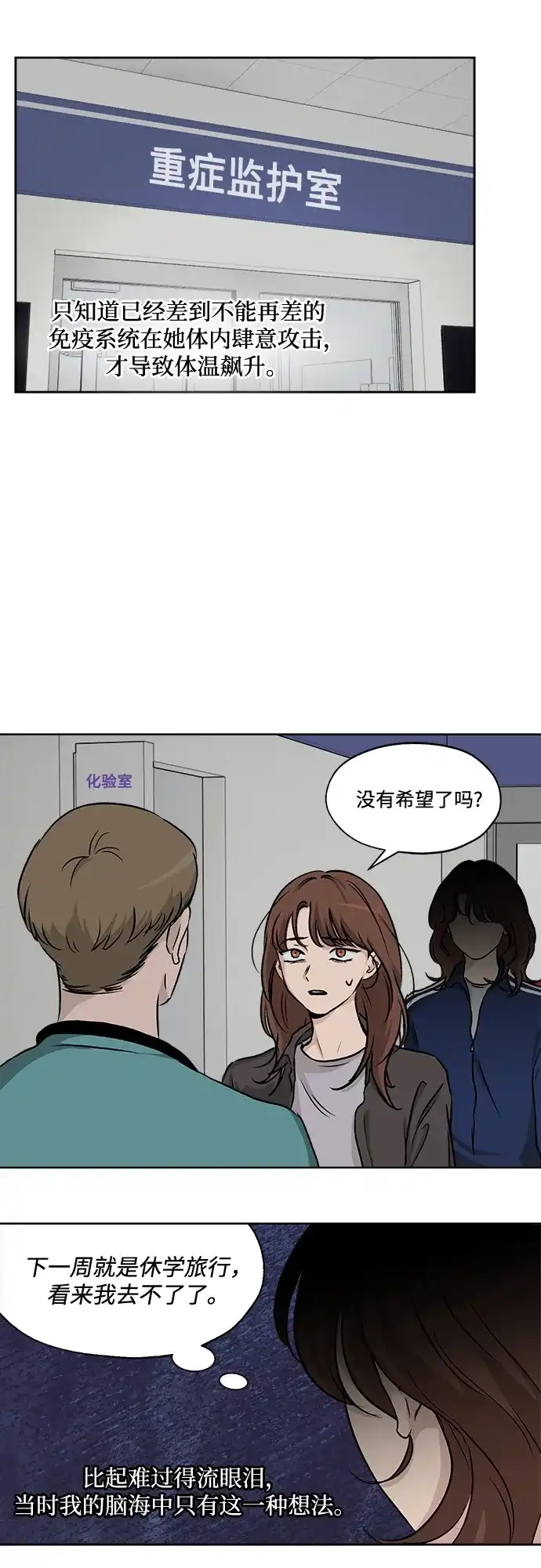 《品格试炼》[第39话] 背负重担之人（3） 第7页