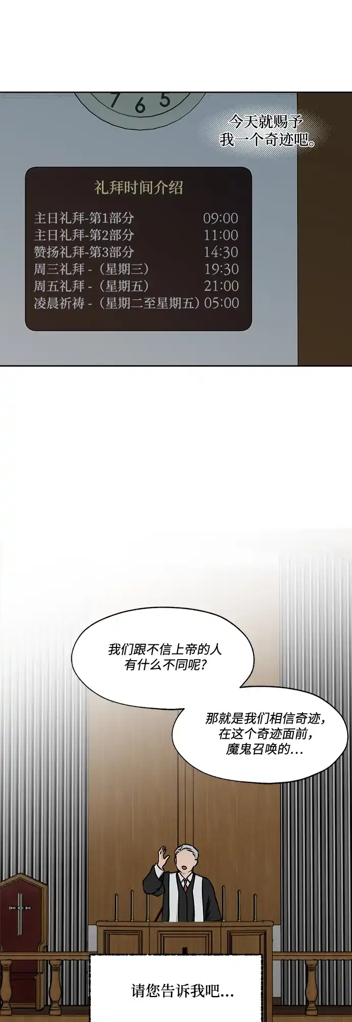《品格试炼》[第39话] 背负重担之人（3） 第18页
