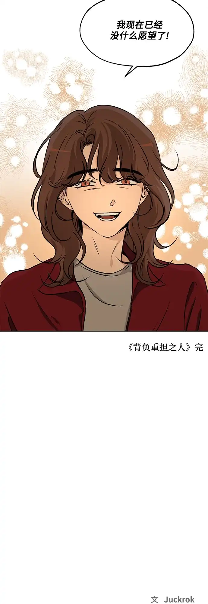 《品格试炼》[第39话] 背负重担之人（3） 第47页