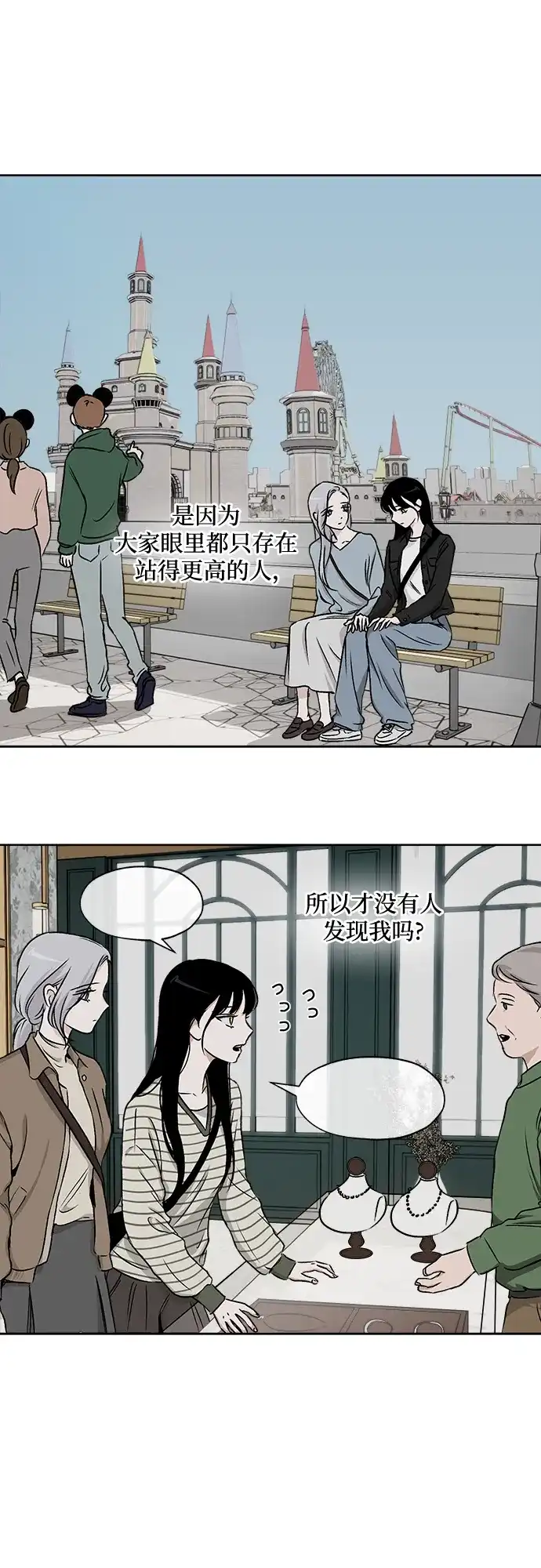《品格试炼》[第39话] 背负重担之人（3） 第11页