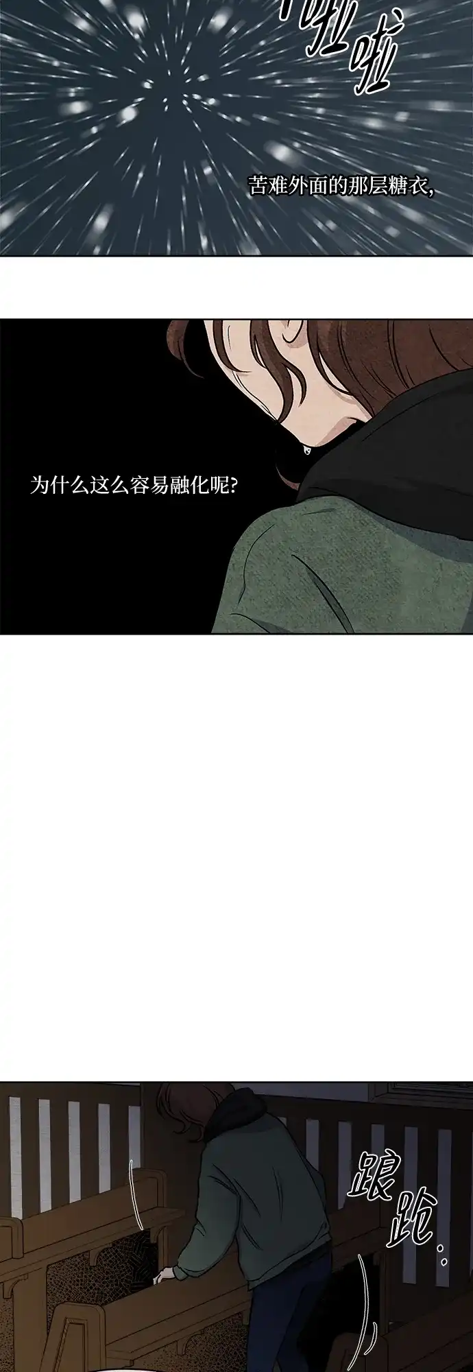 《品格试炼》[第39话] 背负重担之人（3） 第28页