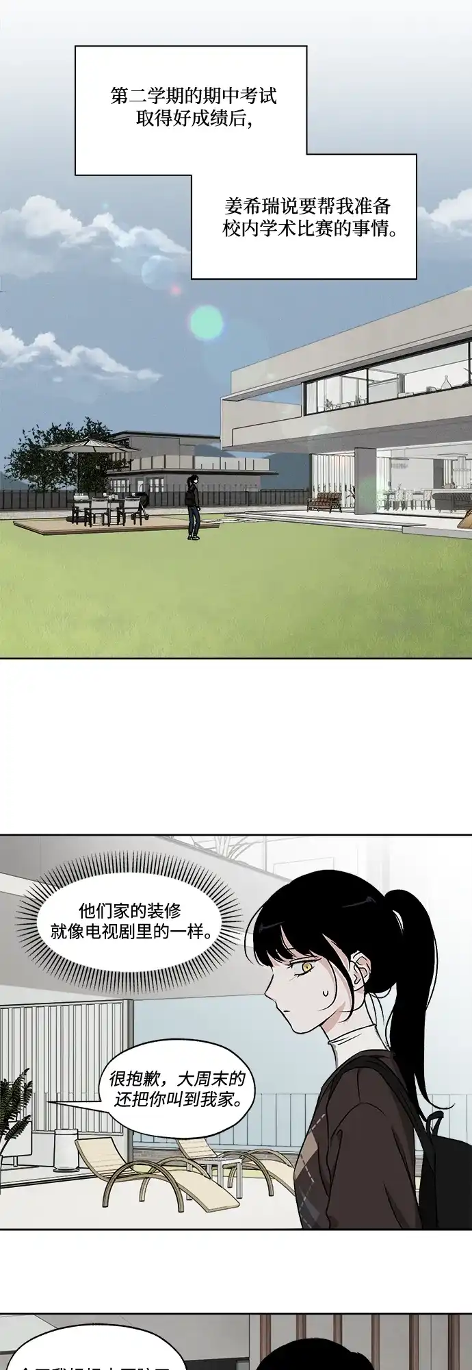 《品格试炼》[第40话] 黑水之下（1） 第17页