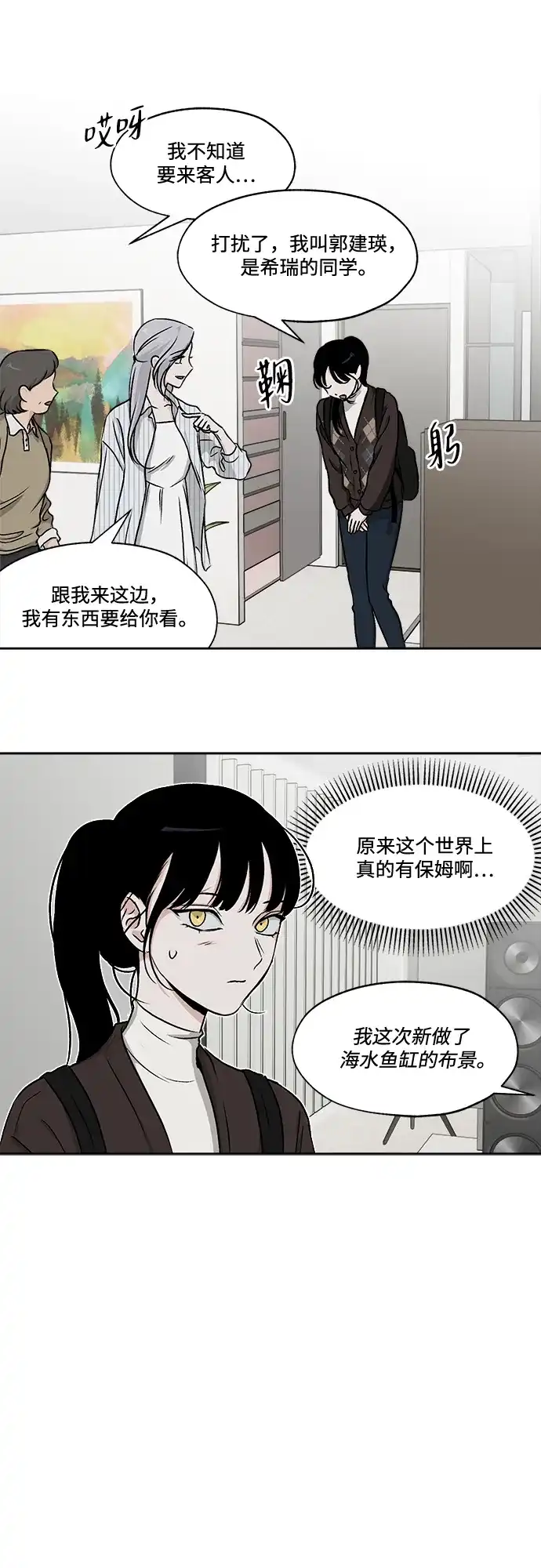 《品格试炼》[第40话] 黑水之下（1） 第20页