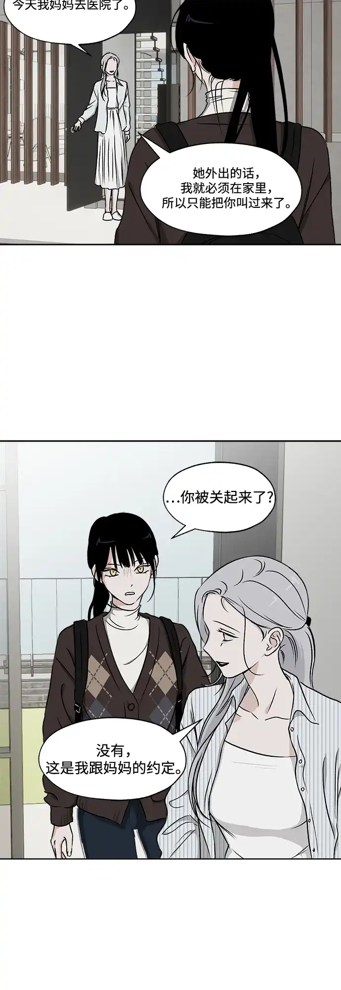 《品格试炼》[第40话] 黑水之下（1） 第18页