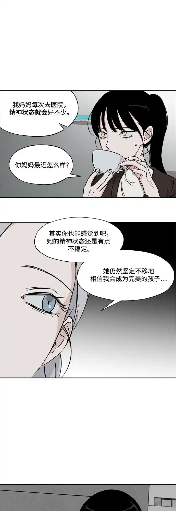 《品格试炼》[第40话] 黑水之下（1） 第31页