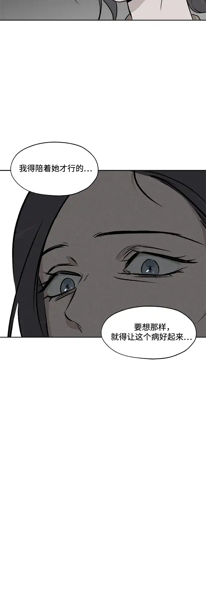 《品格试炼》[第40话] 黑水之下（1） 第11页