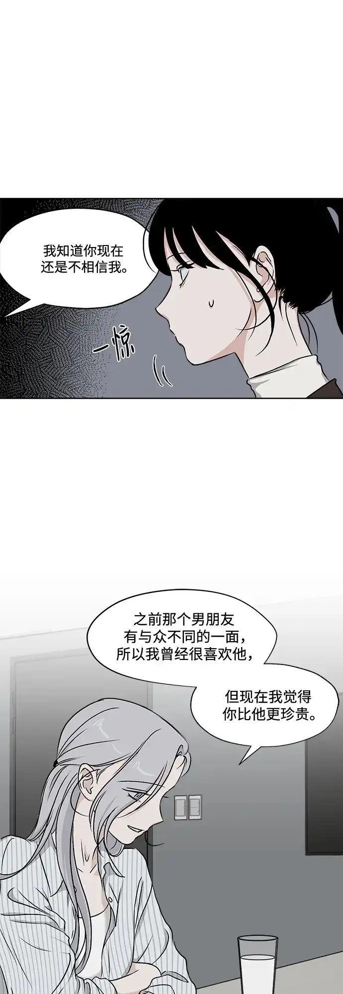 《品格试炼》[第40话] 黑水之下（1） 第36页
