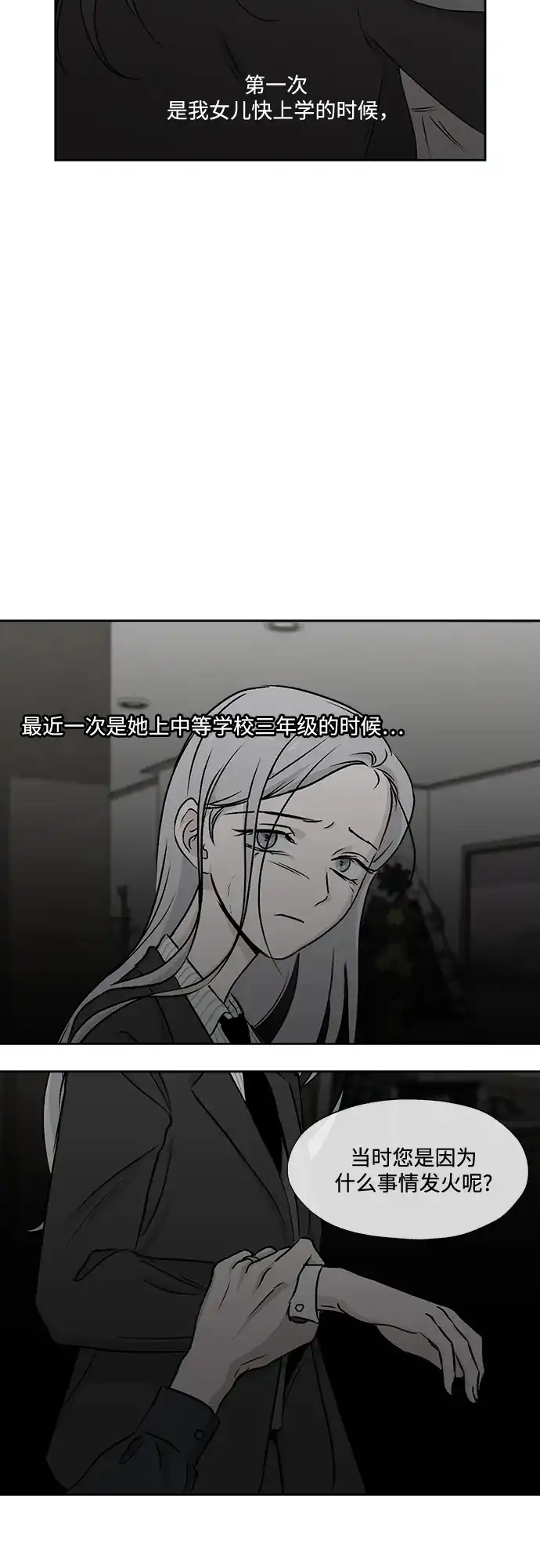 《品格试炼》[第40话] 黑水之下（1） 第5页