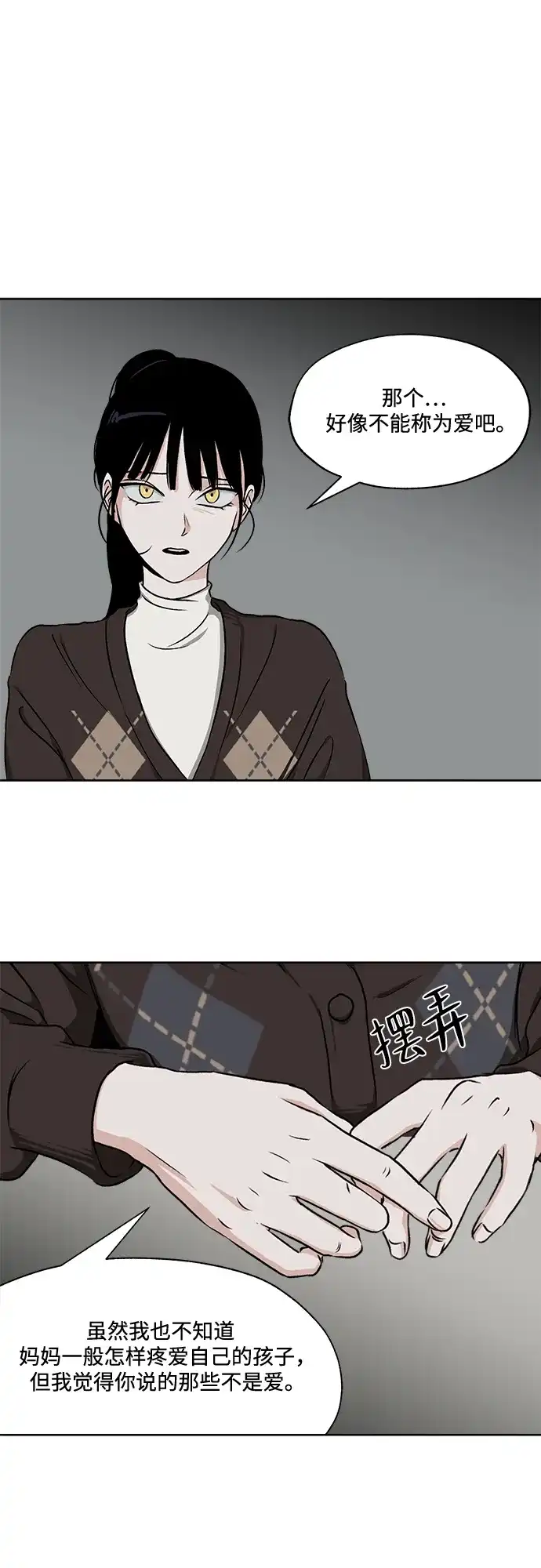《品格试炼》[第40话] 黑水之下（1） 第34页