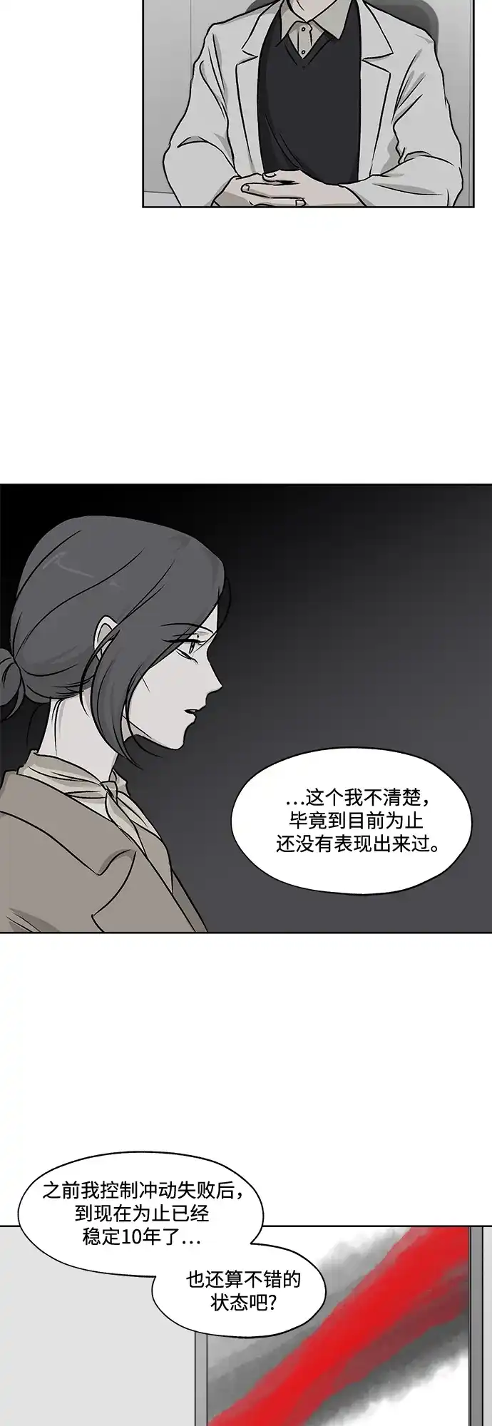 《品格试炼》[第40话] 黑水之下（1） 第3页