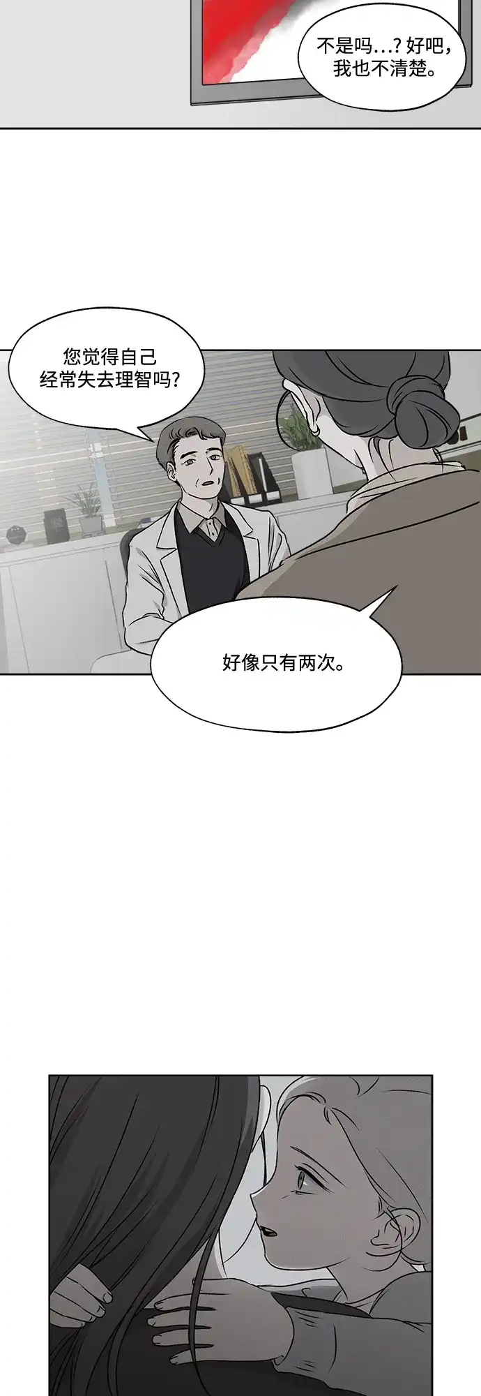 《品格试炼》[第40话] 黑水之下（1） 第4页