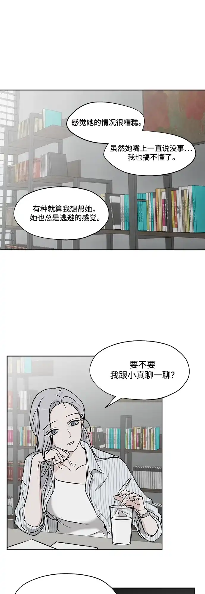 《品格试炼》[第40话] 黑水之下（1） 第29页