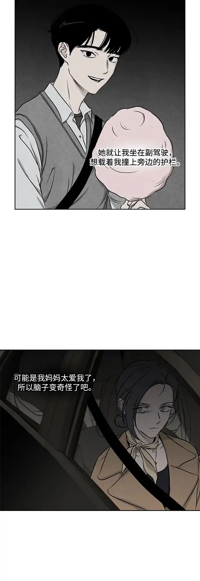 《品格试炼》[第40话] 黑水之下（1） 第33页