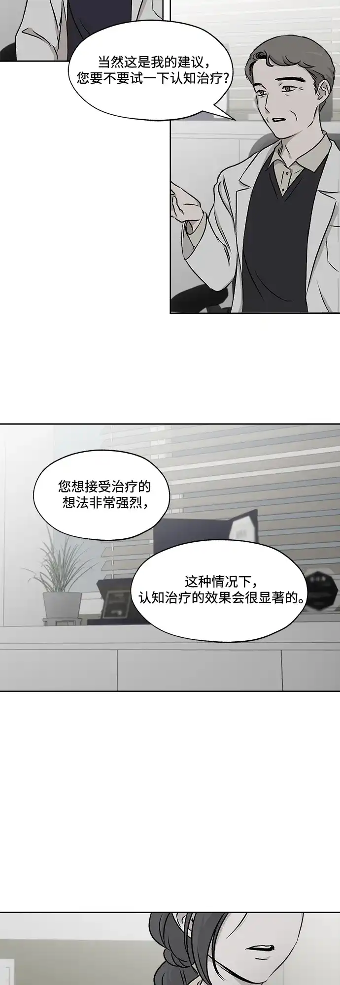 《品格试炼》[第40话] 黑水之下（1） 第9页