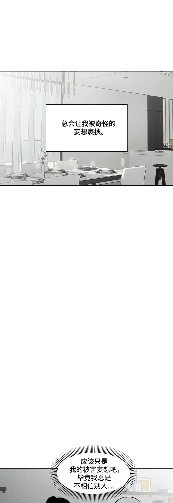 《品格试炼》[第40话] 黑水之下（1） 第26页