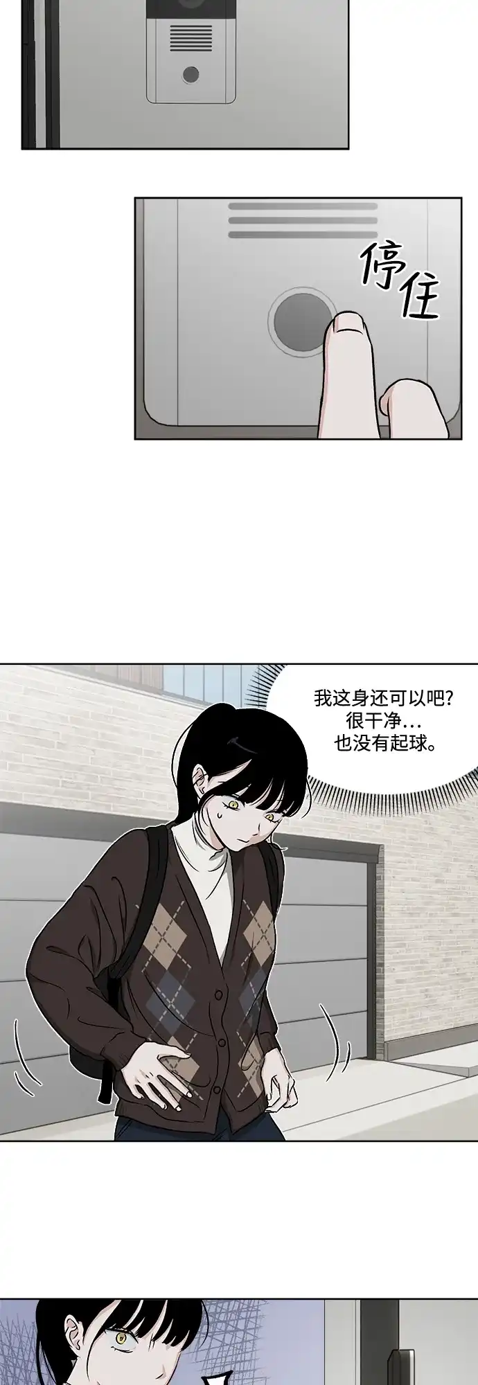 《品格试炼》[第40话] 黑水之下（1） 第15页