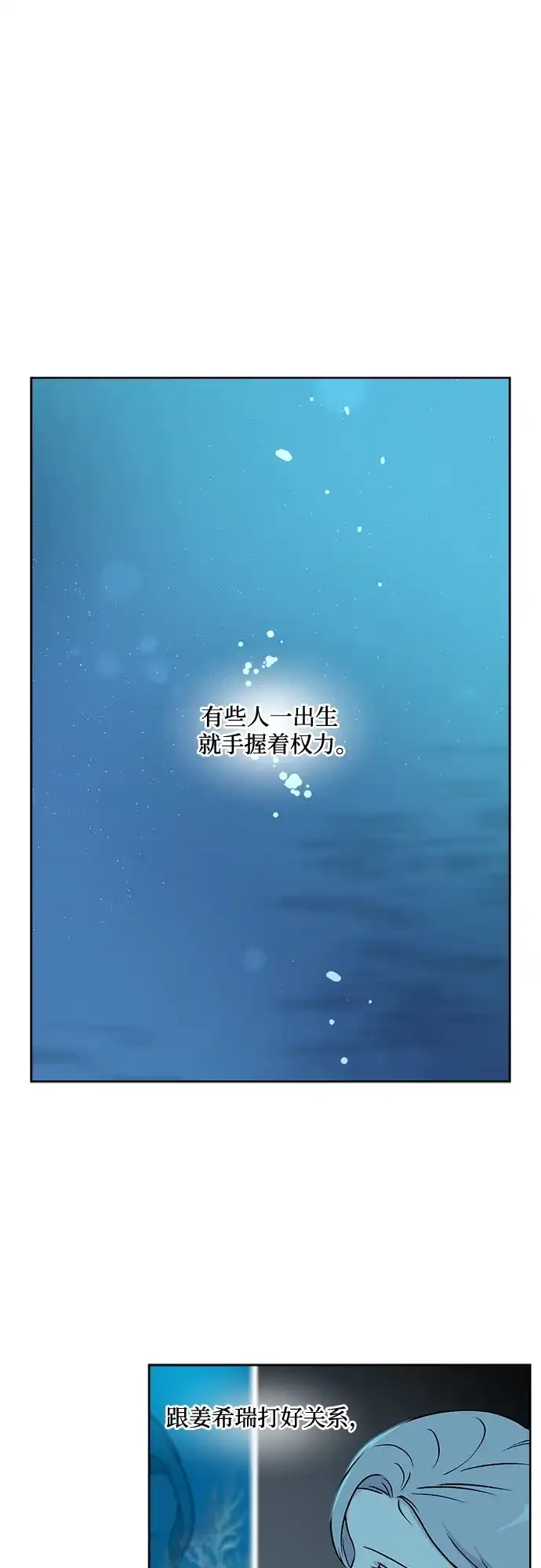 《品格试炼》[第40话] 黑水之下（1） 第21页
