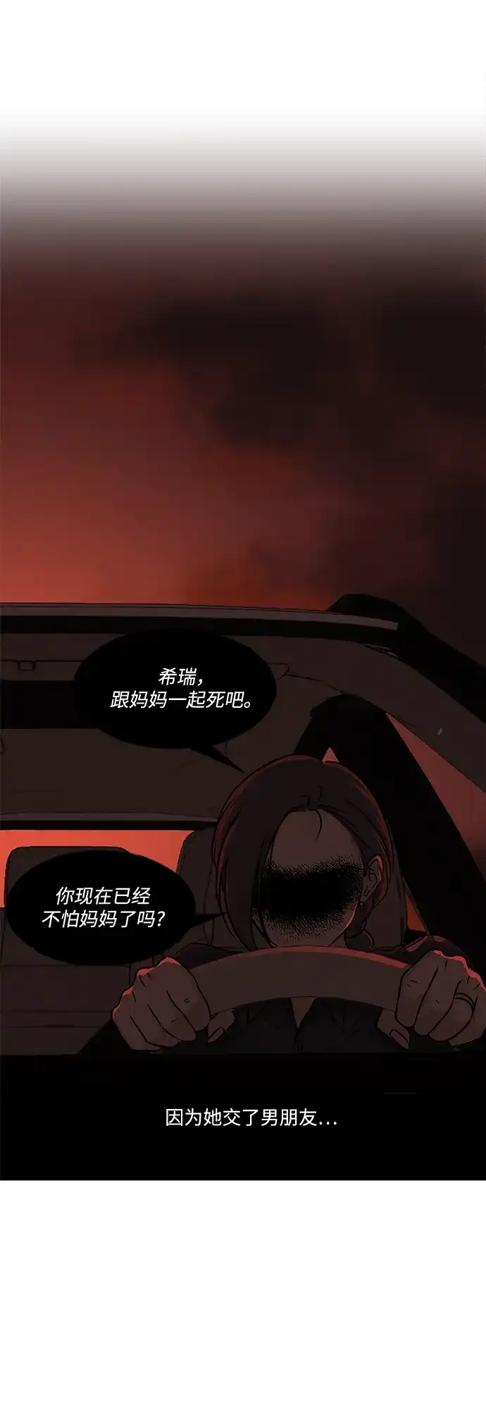 《品格试炼》[第40话] 黑水之下（1） 第6页