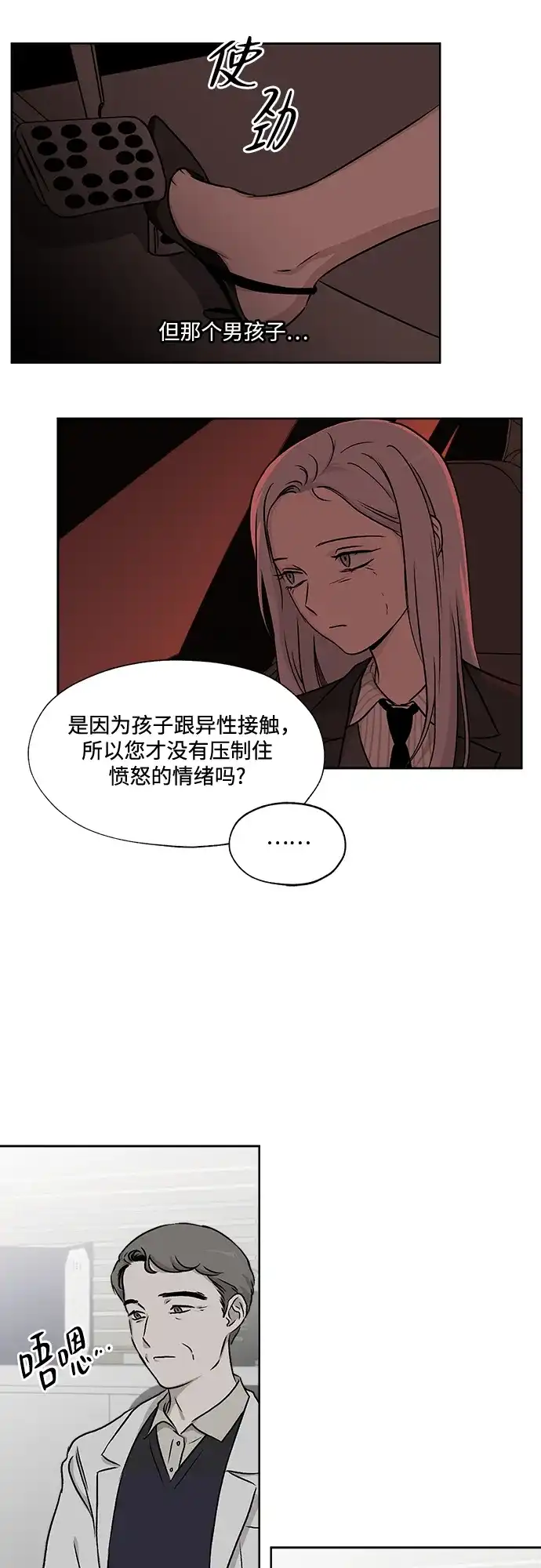 《品格试炼》[第40话] 黑水之下（1） 第8页