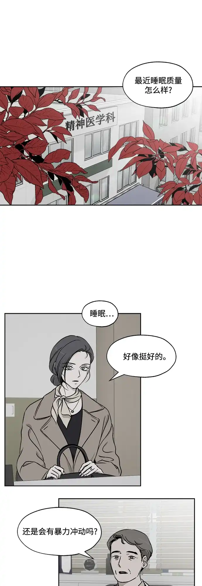 《品格试炼》[第40话] 黑水之下（1） 第2页