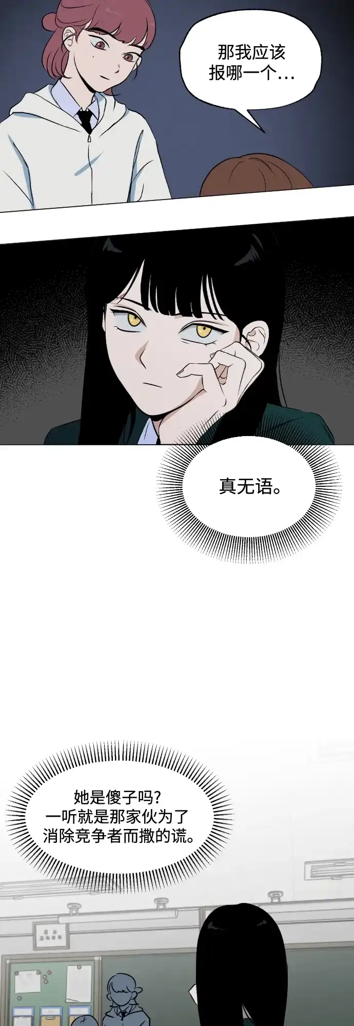 《品格试炼》[第4话] 泥潭和梯子（3） 第28页